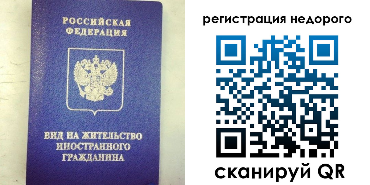 временная регистрация законно в Архангельске